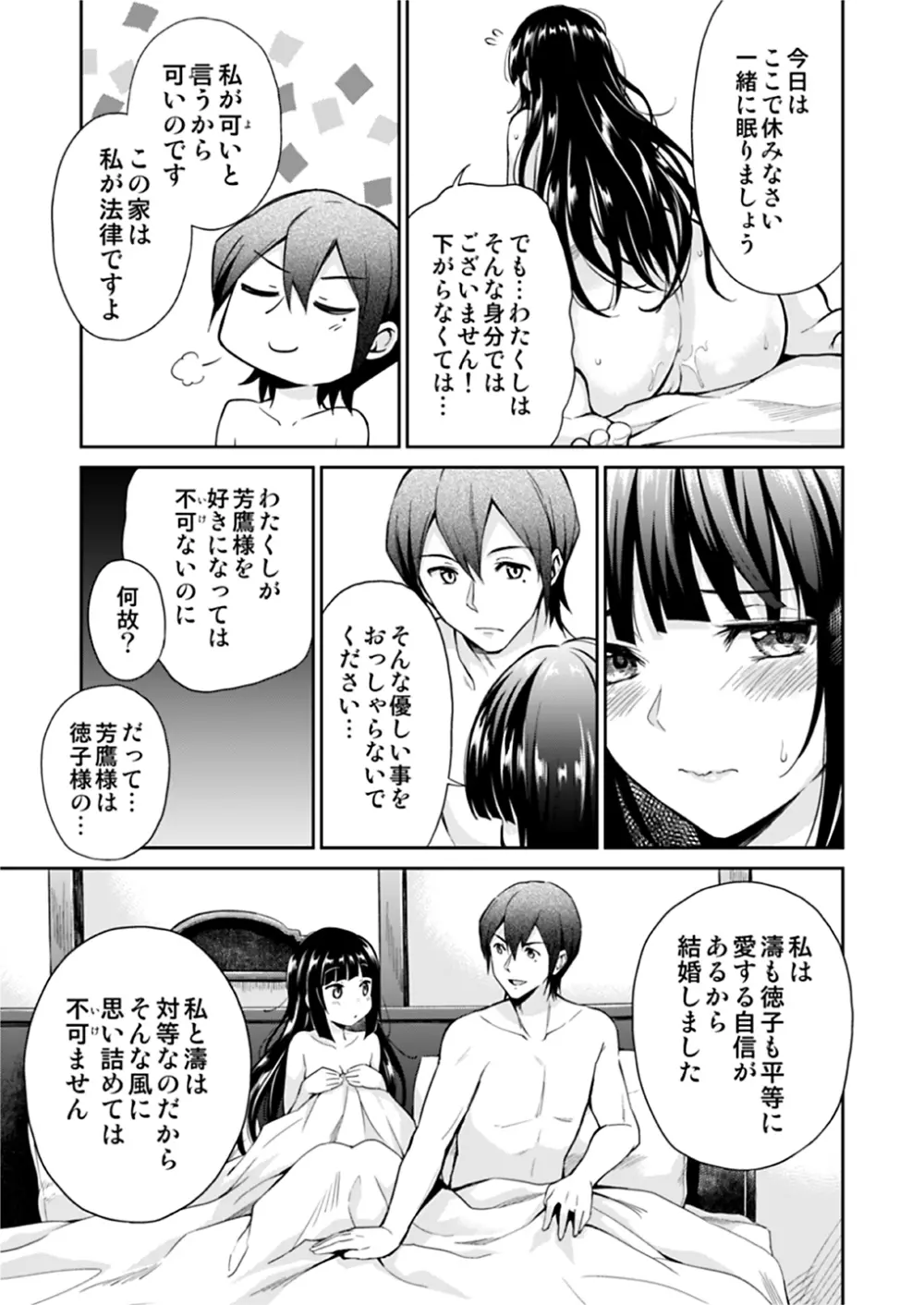 春衡伯爵家の事情 明治後期篇 Page.28