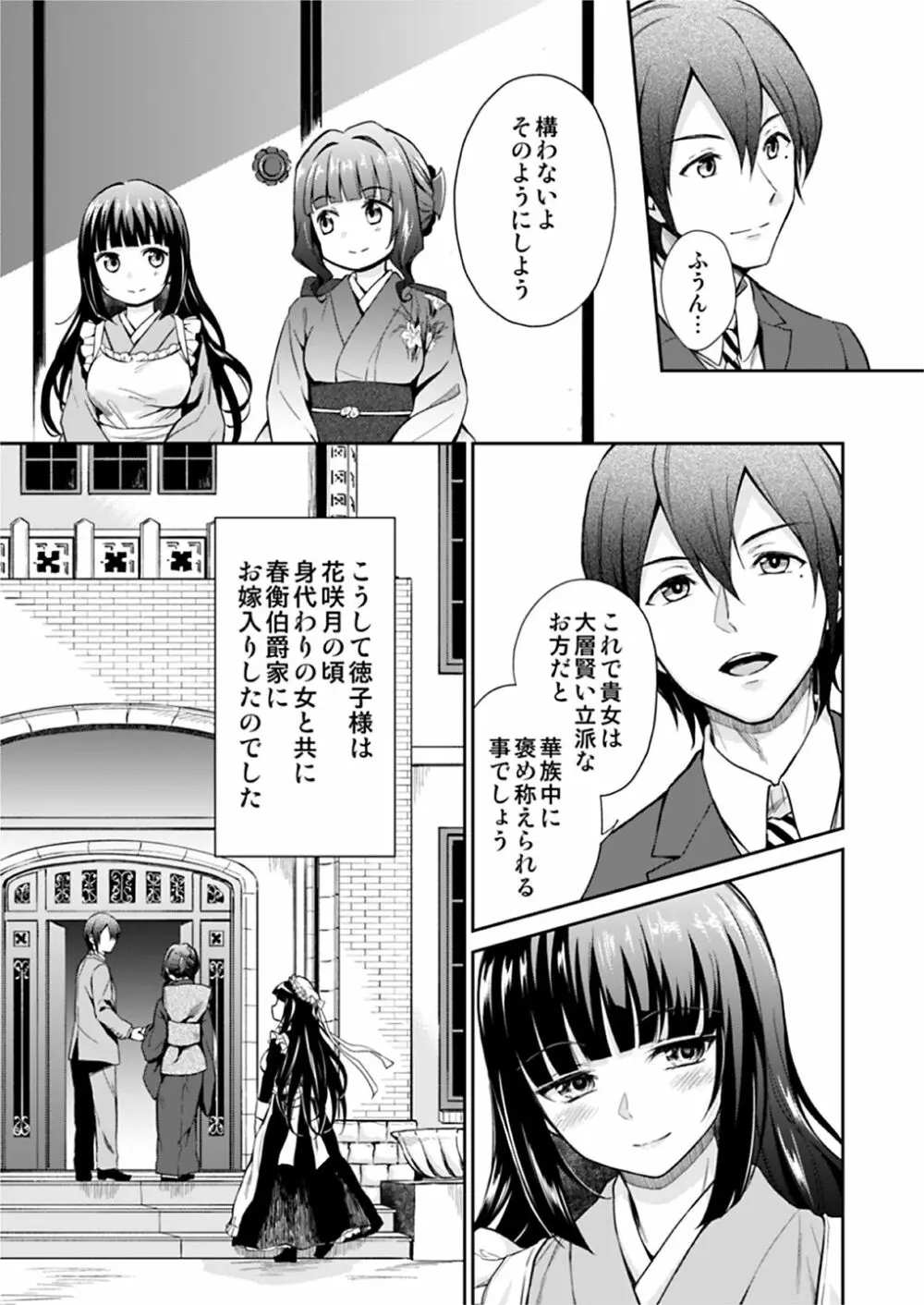 春衡伯爵家の事情 明治後期篇 Page.6