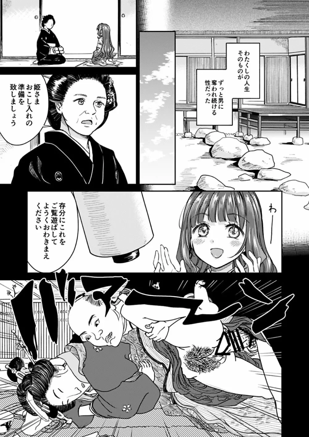 春衡伯爵家の事情 明治後期篇 Page.65