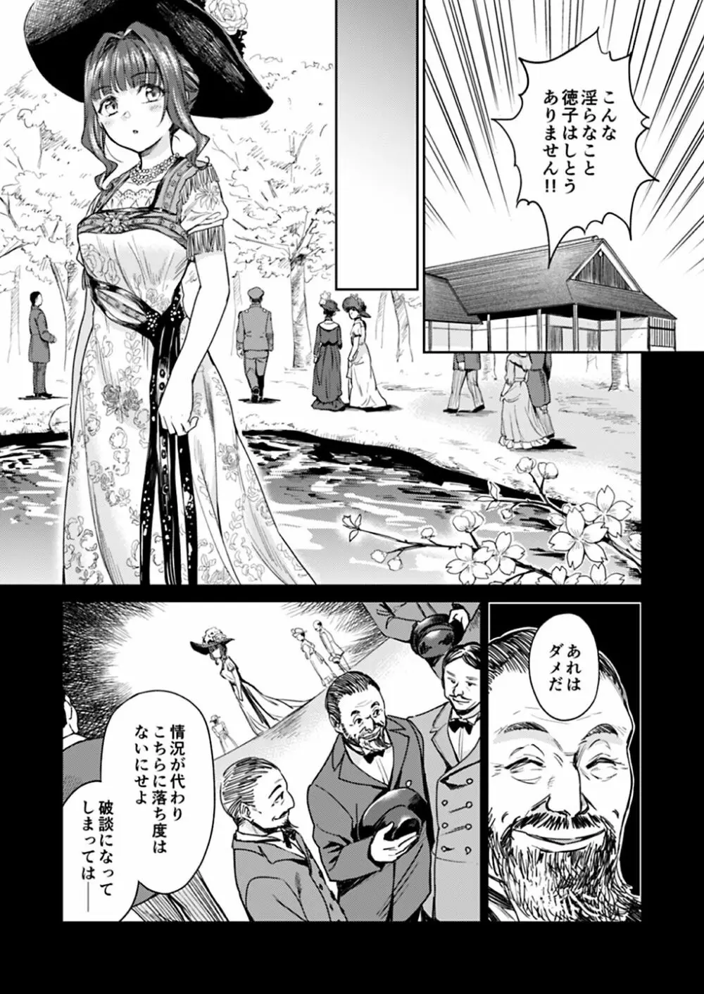 春衡伯爵家の事情 明治後期篇 Page.67