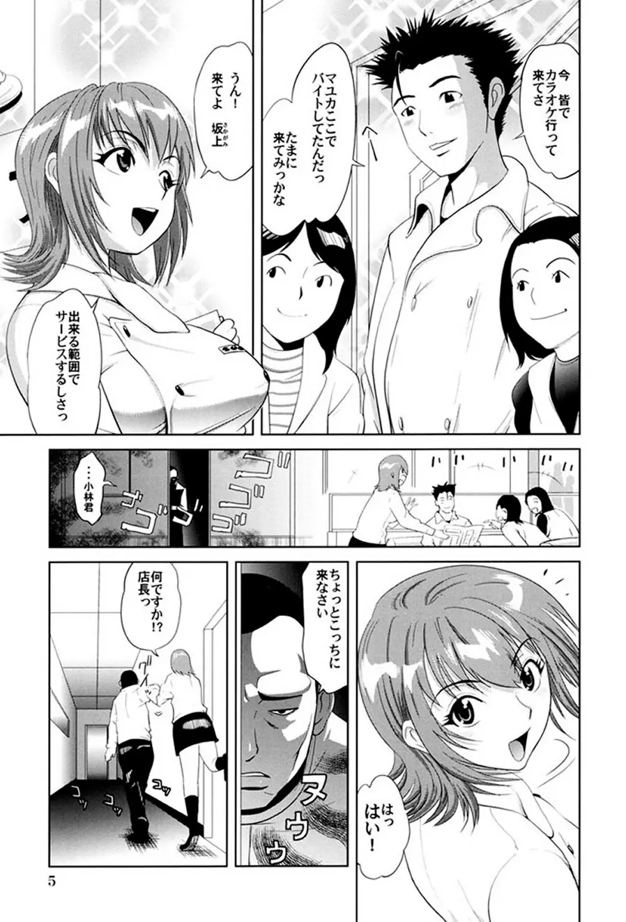 ごっくんHONEY Page.4