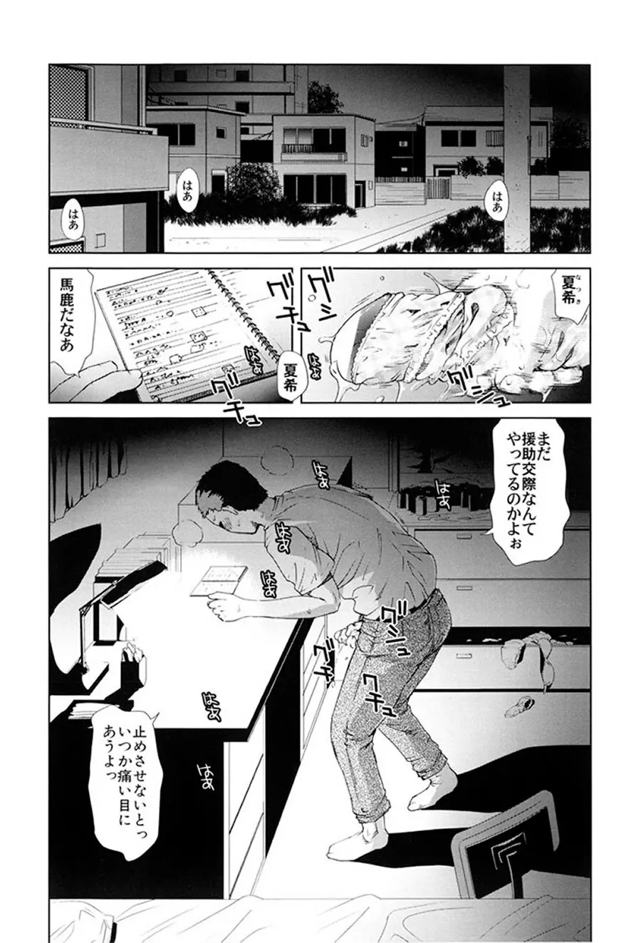ごっくんHONEY Page.59