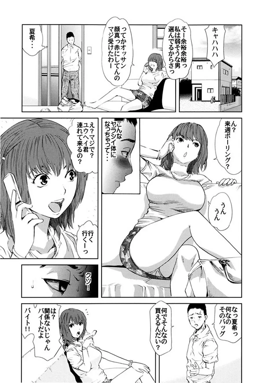 ごっくんHONEY Page.66