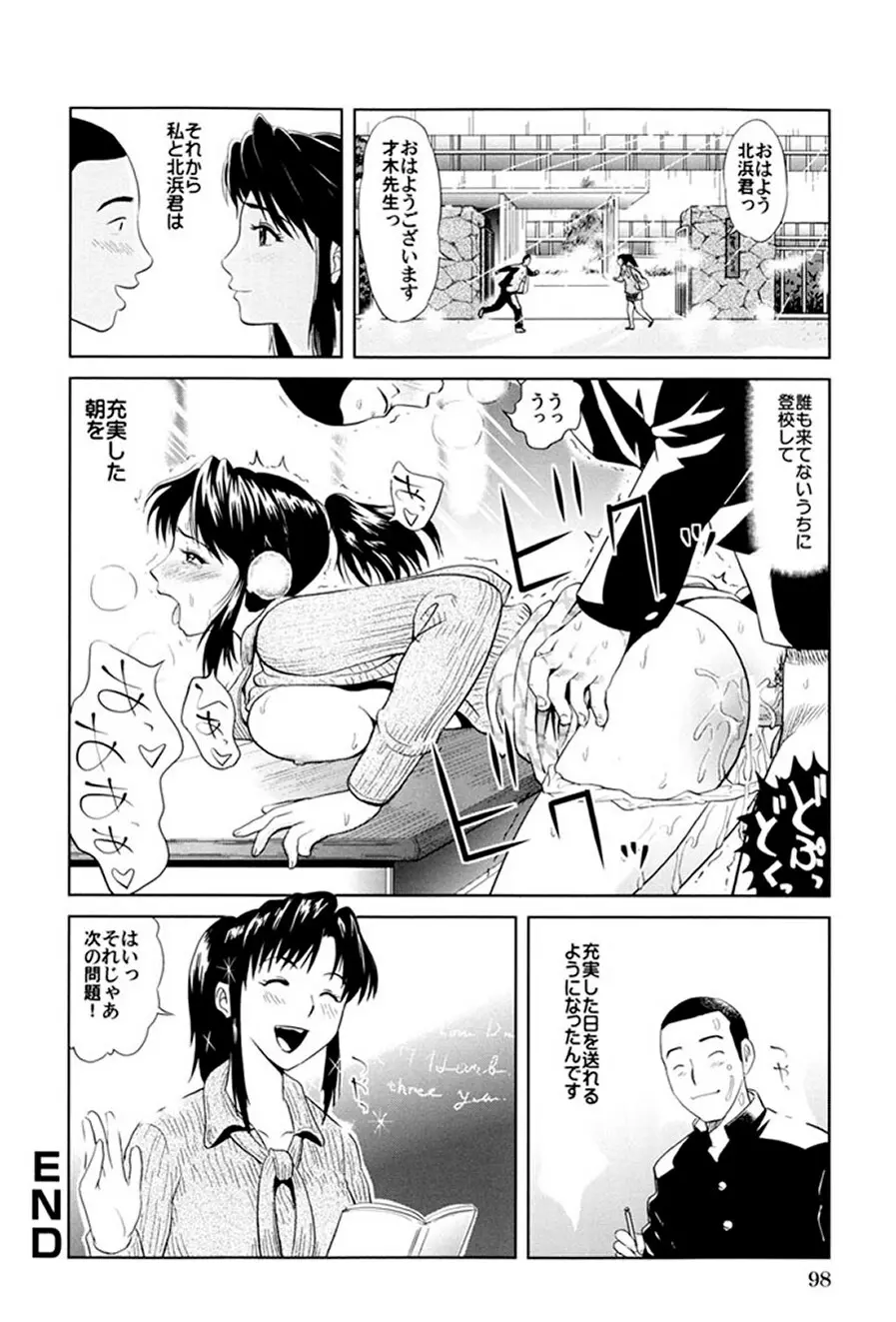 ごっくんHONEY Page.97