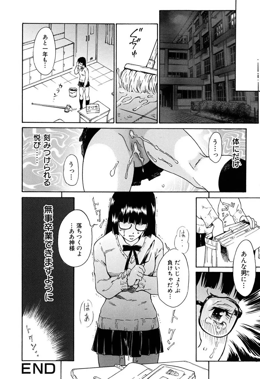 お願い もぉやめて… Page.103