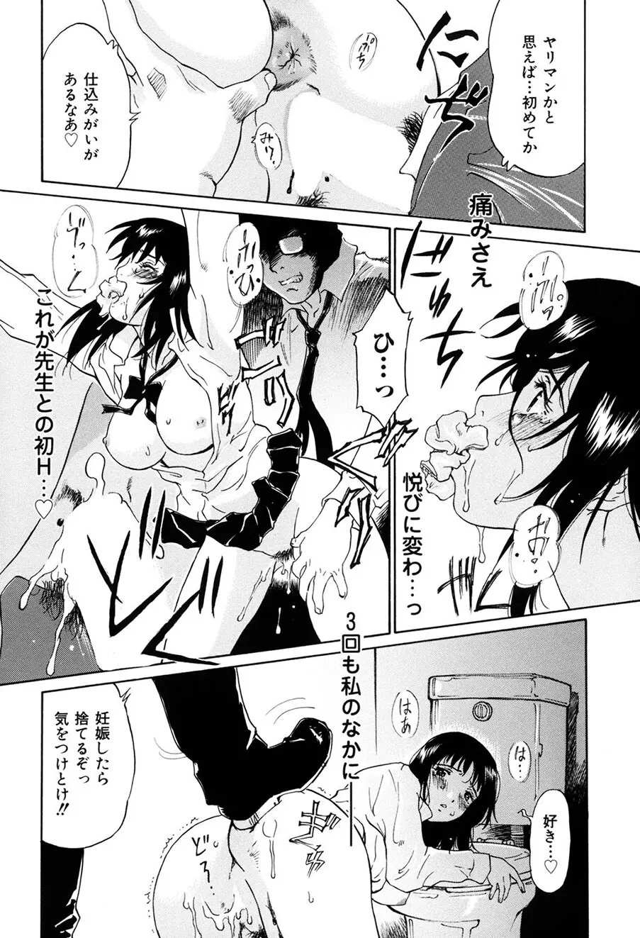 お願い もぉやめて… Page.110