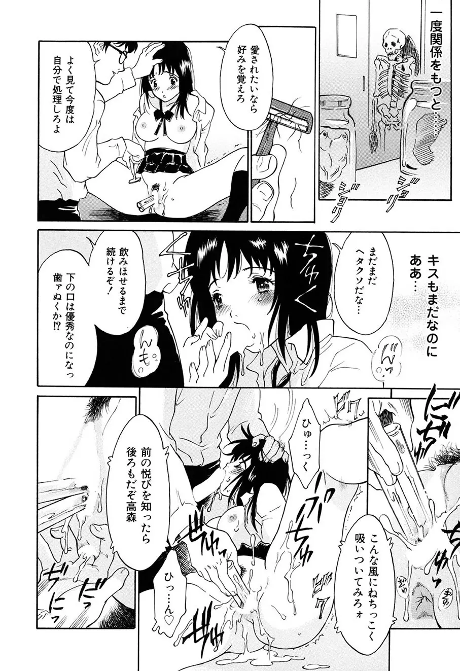 お願い もぉやめて… Page.111