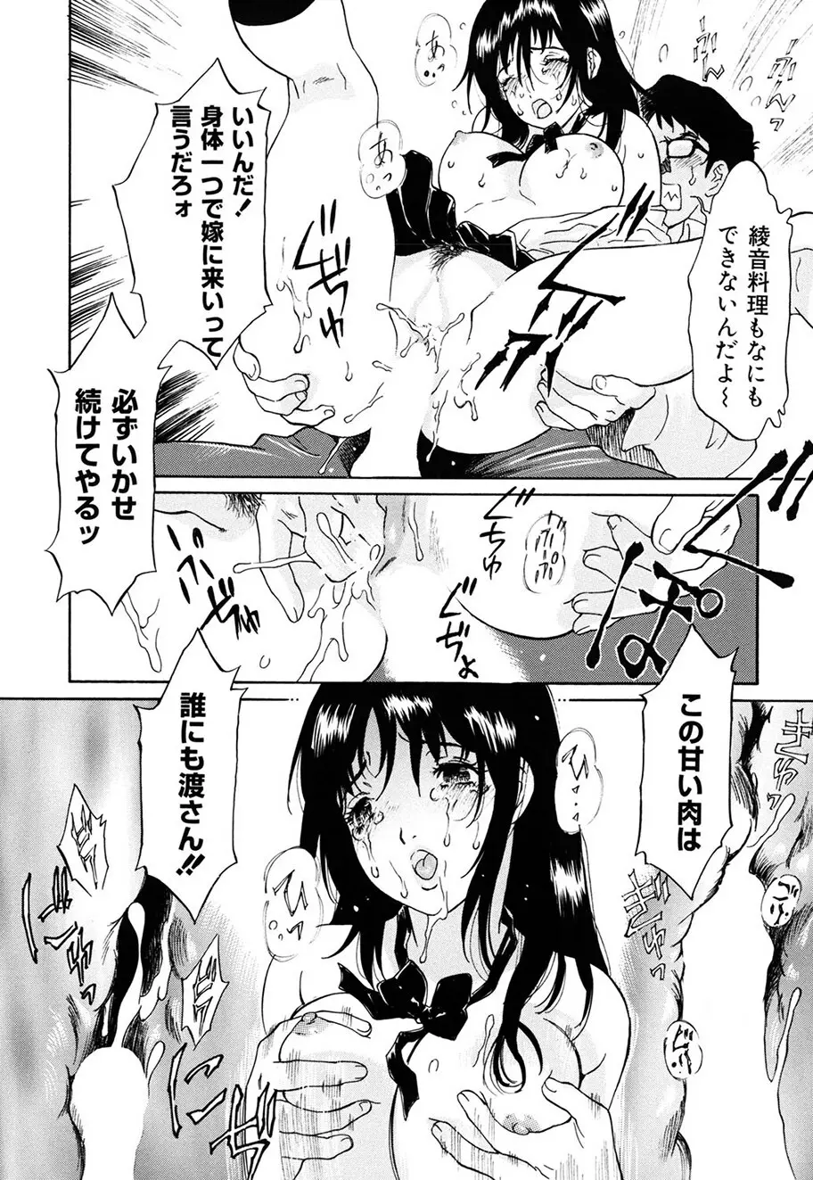 お願い もぉやめて… Page.119