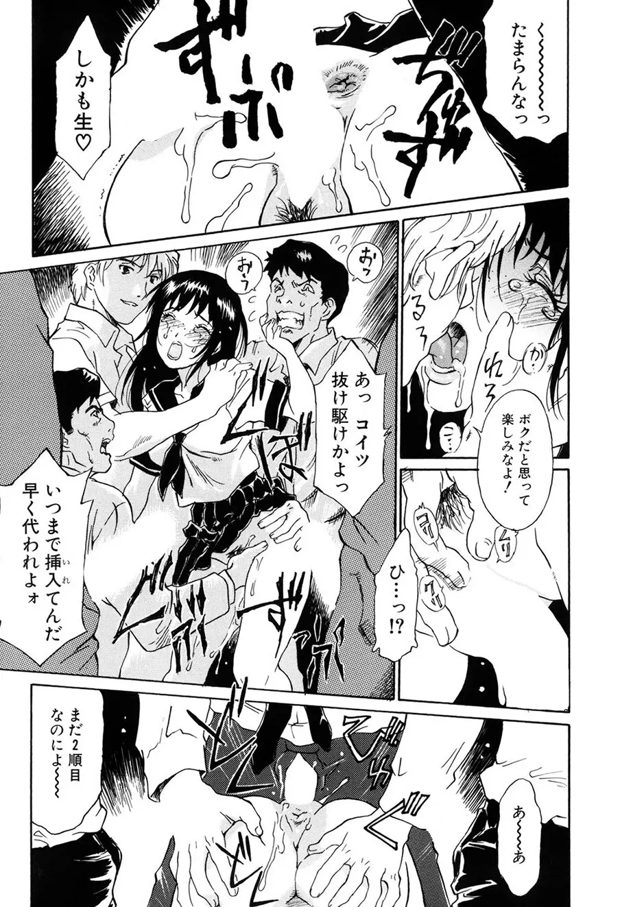 お願い もぉやめて… Page.12
