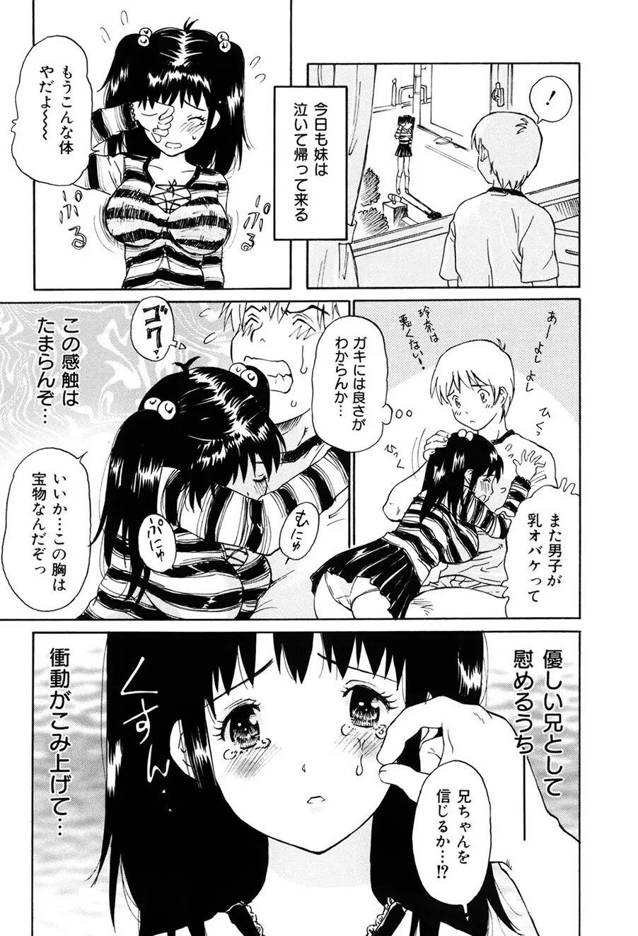 お願い もぉやめて… Page.124