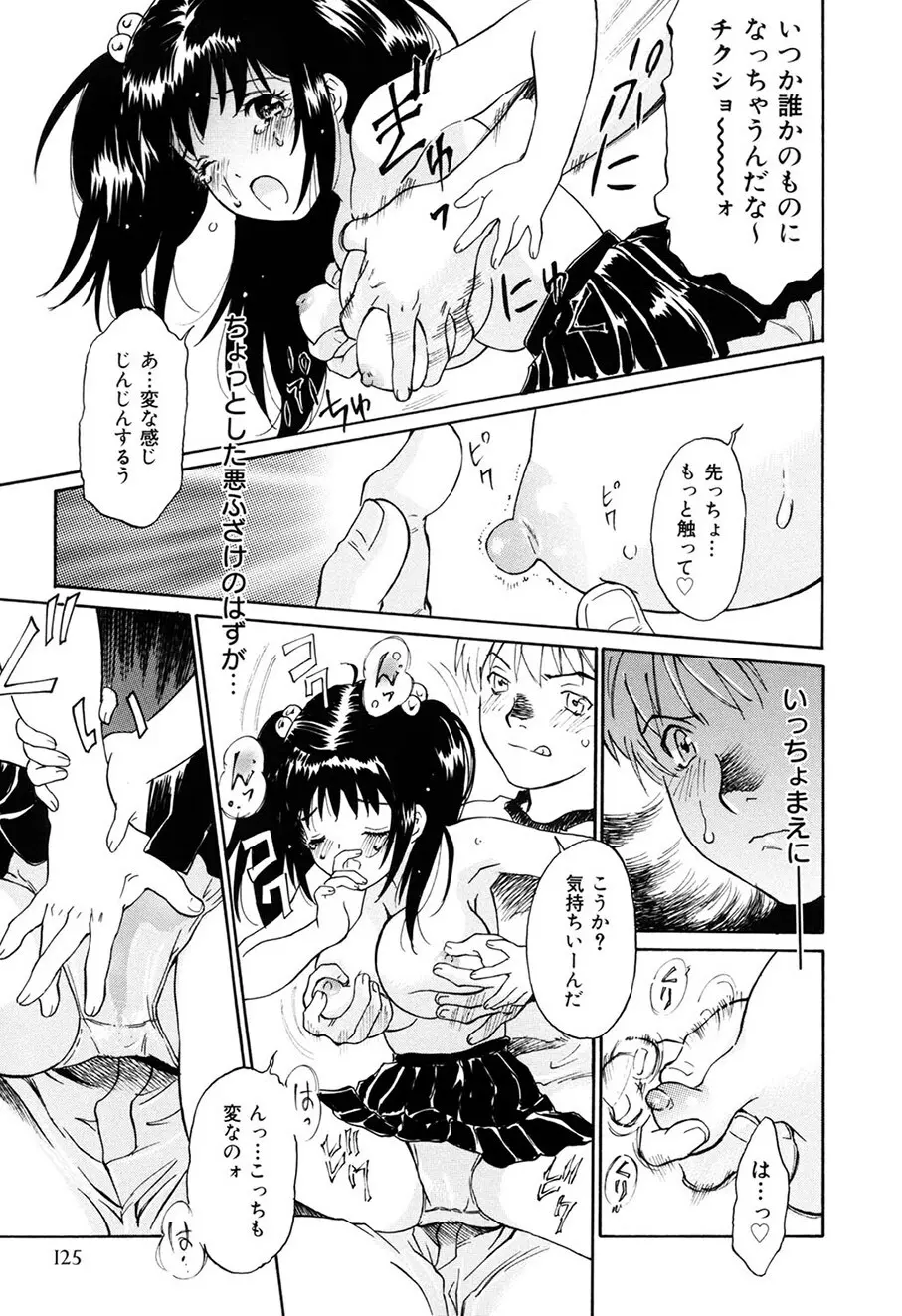 お願い もぉやめて… Page.126