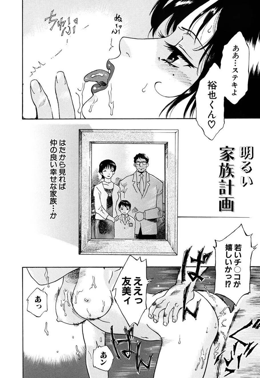 お願い もぉやめて… Page.139