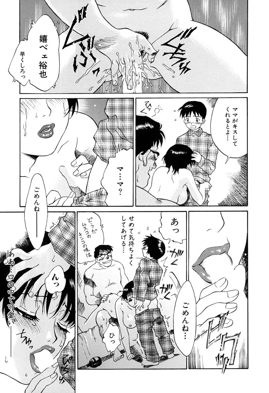 お願い もぉやめて… Page.144