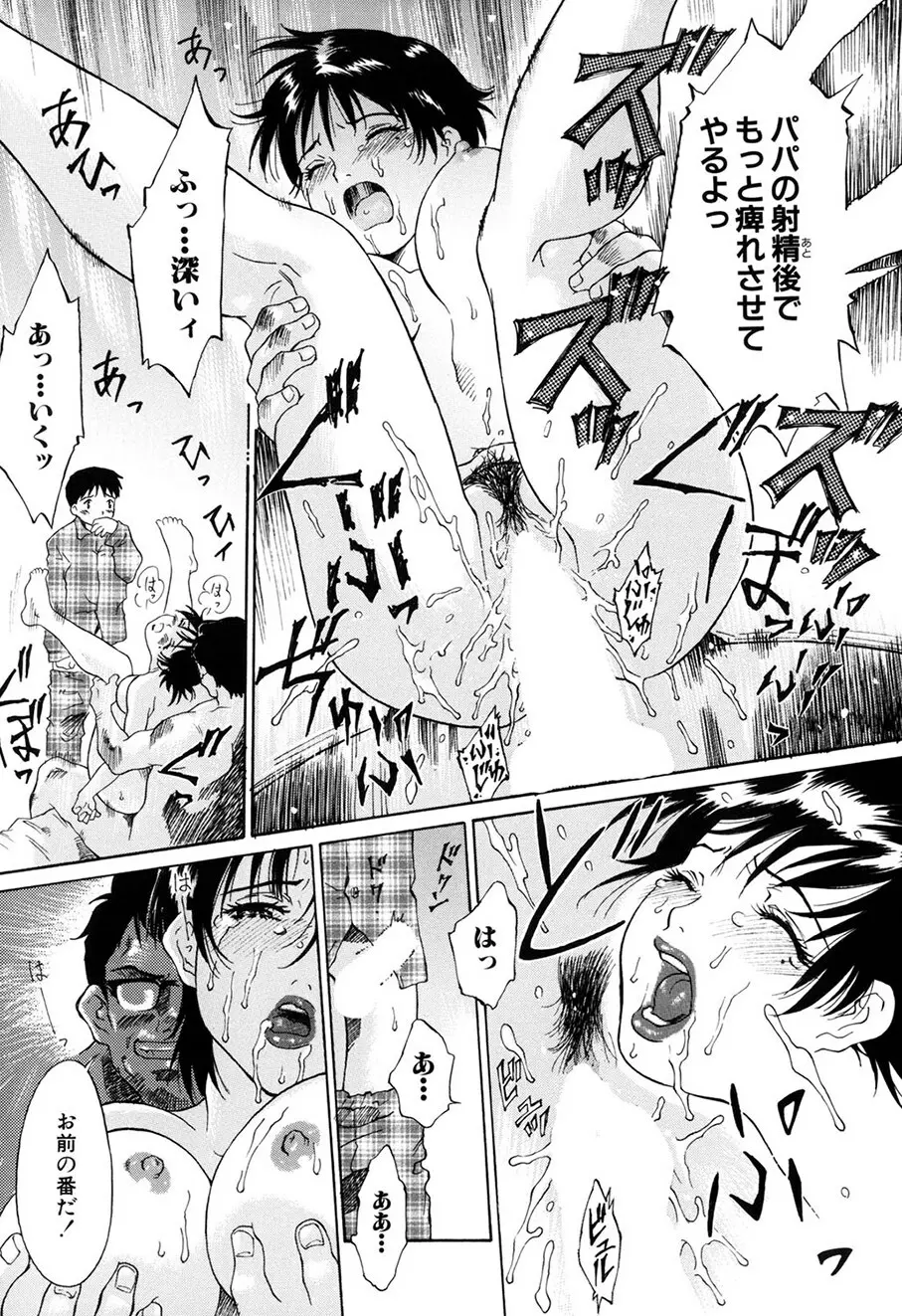 お願い もぉやめて… Page.146
