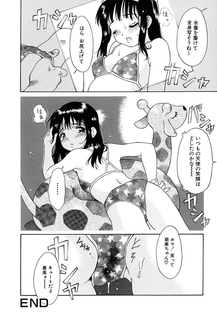 お願い もぉやめて… Page.161