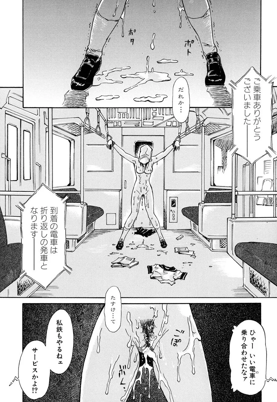 お願い もぉやめて… Page.19