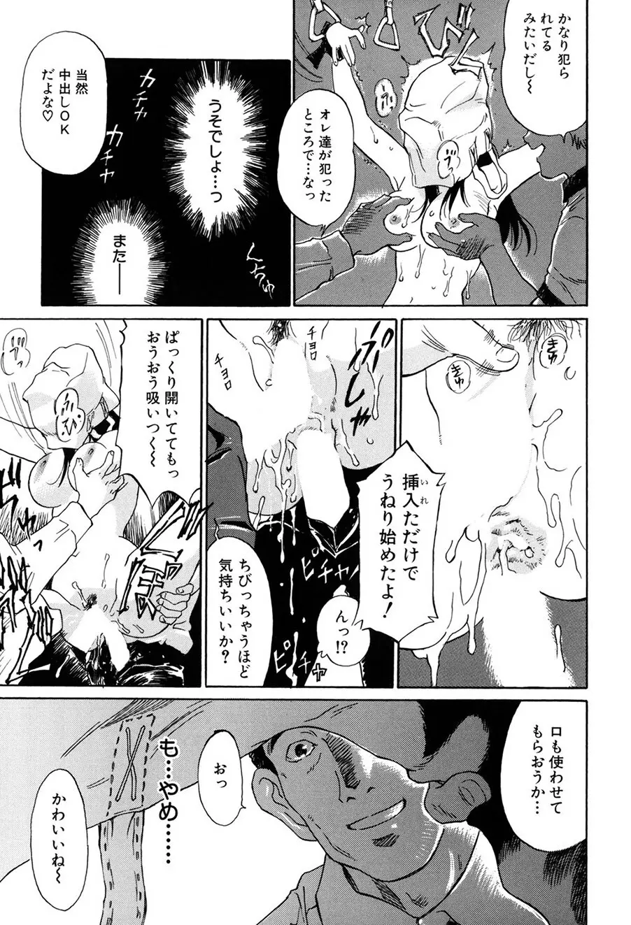 お願い もぉやめて… Page.20