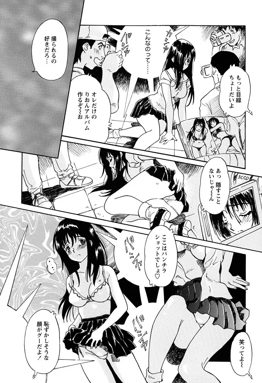 お願い もぉやめて… Page.27