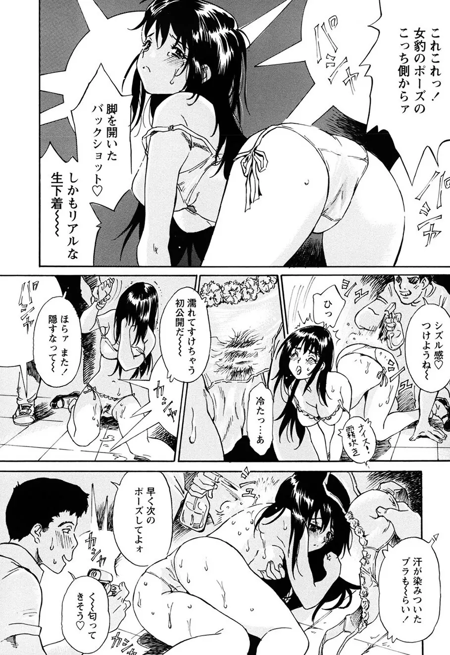 お願い もぉやめて… Page.29