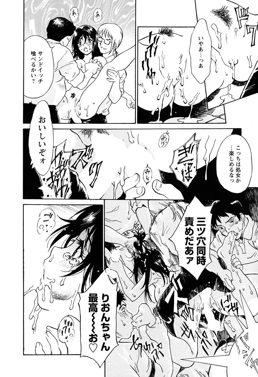 お願い もぉやめて… Page.41