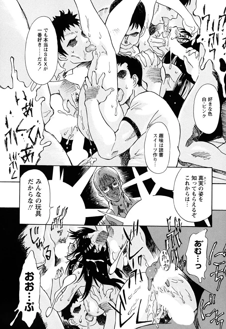 お願い もぉやめて… Page.43