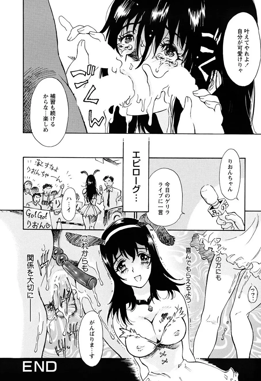 お願い もぉやめて… Page.45