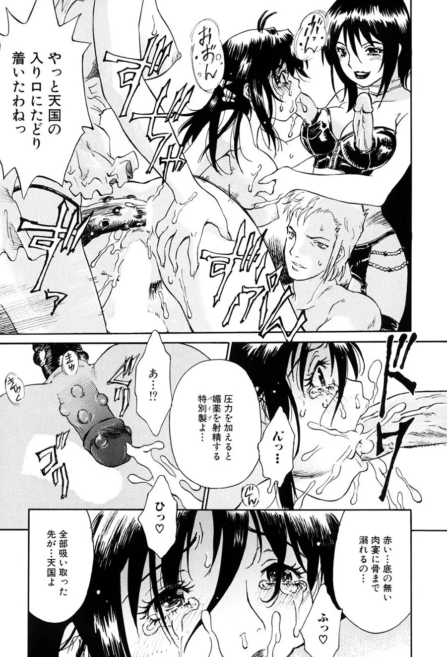 お願い もぉやめて… Page.82