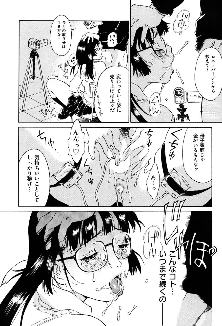 お願い もぉやめて… Page.93