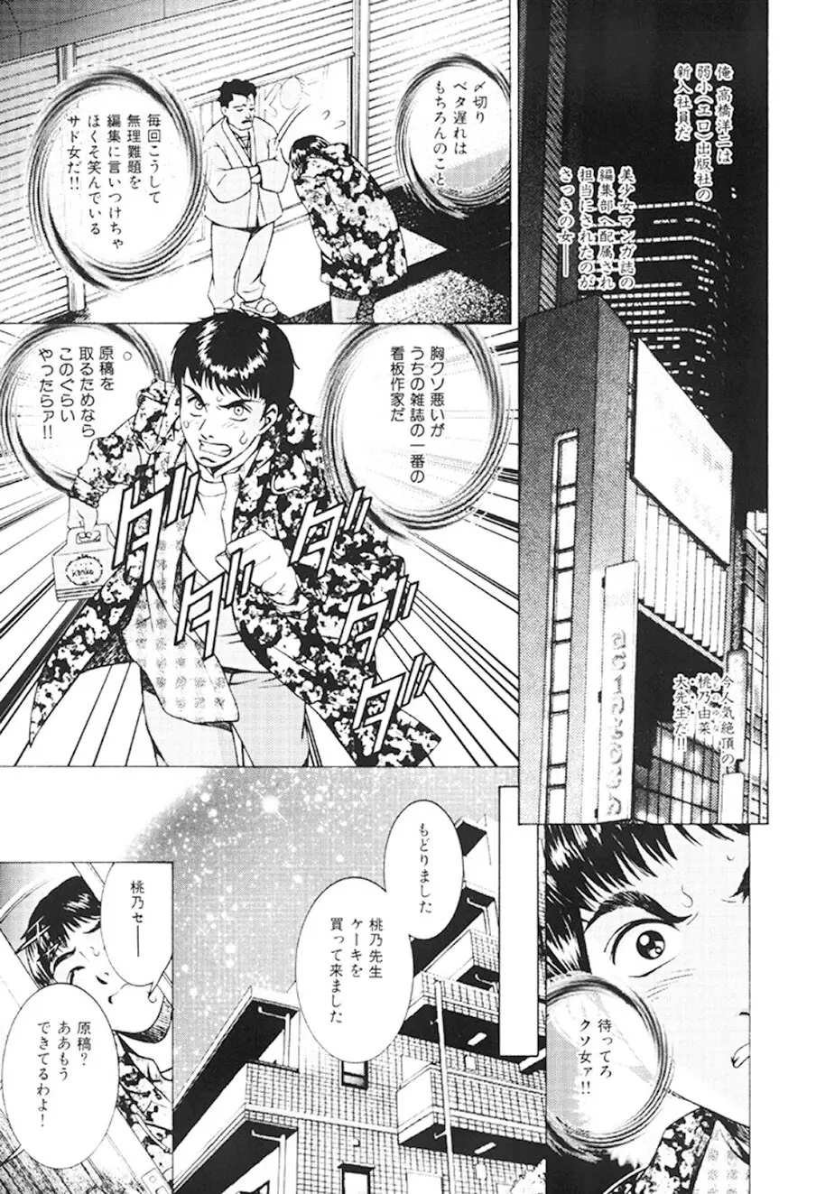 女流エロ漫画家物語 Page.4