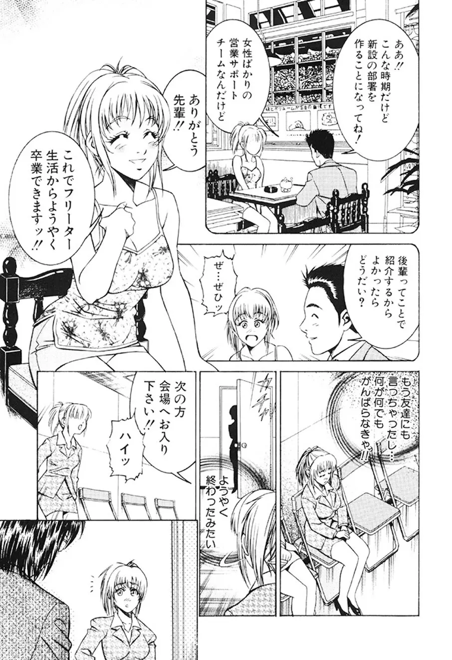 女流エロ漫画家物語 Page.68