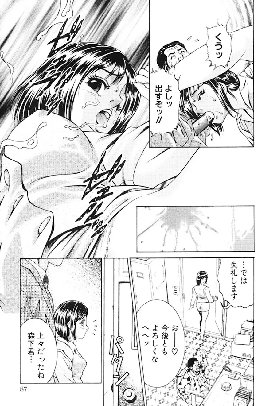 女流エロ漫画家物語 Page.86