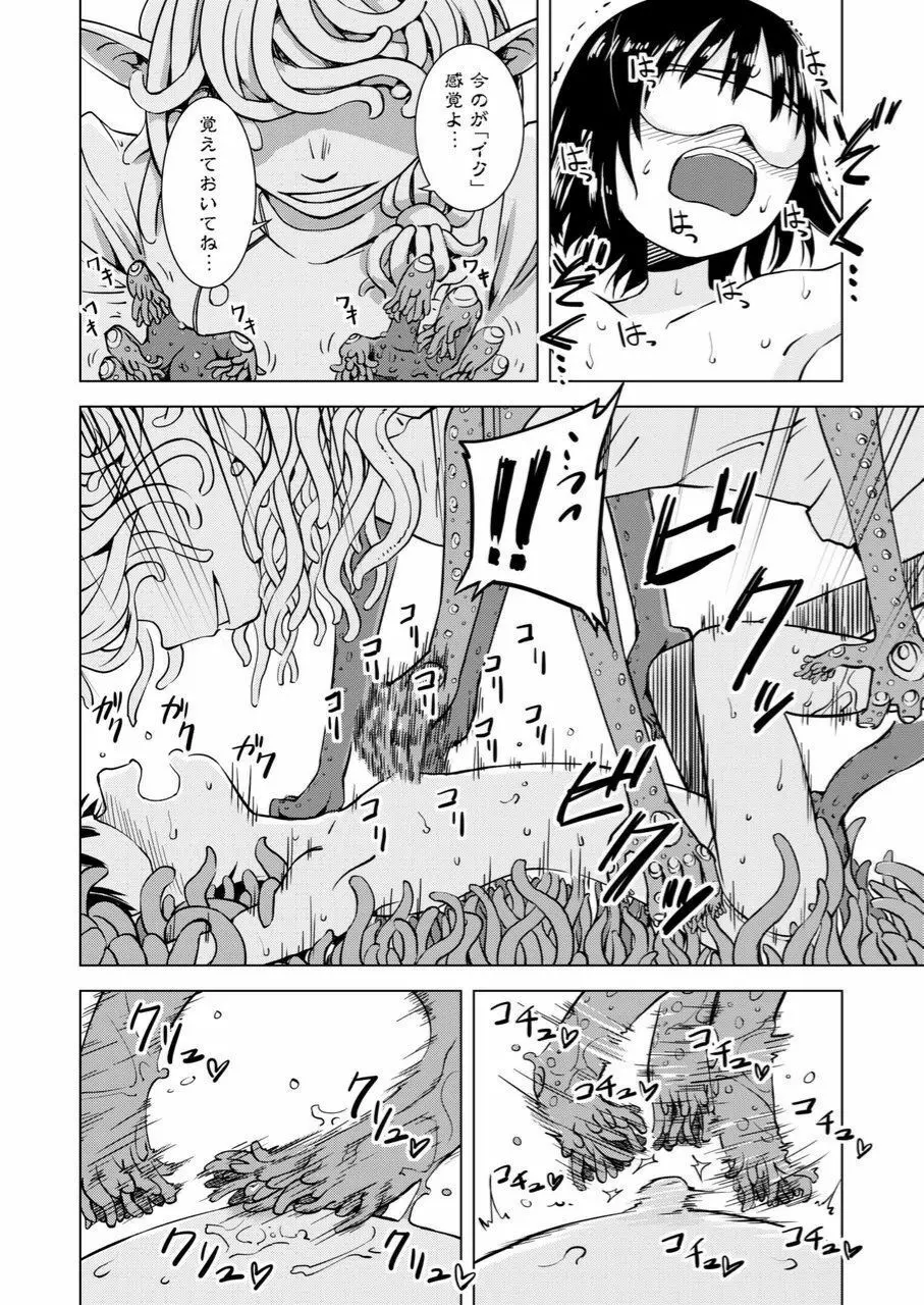 触手マッサージ Page.20