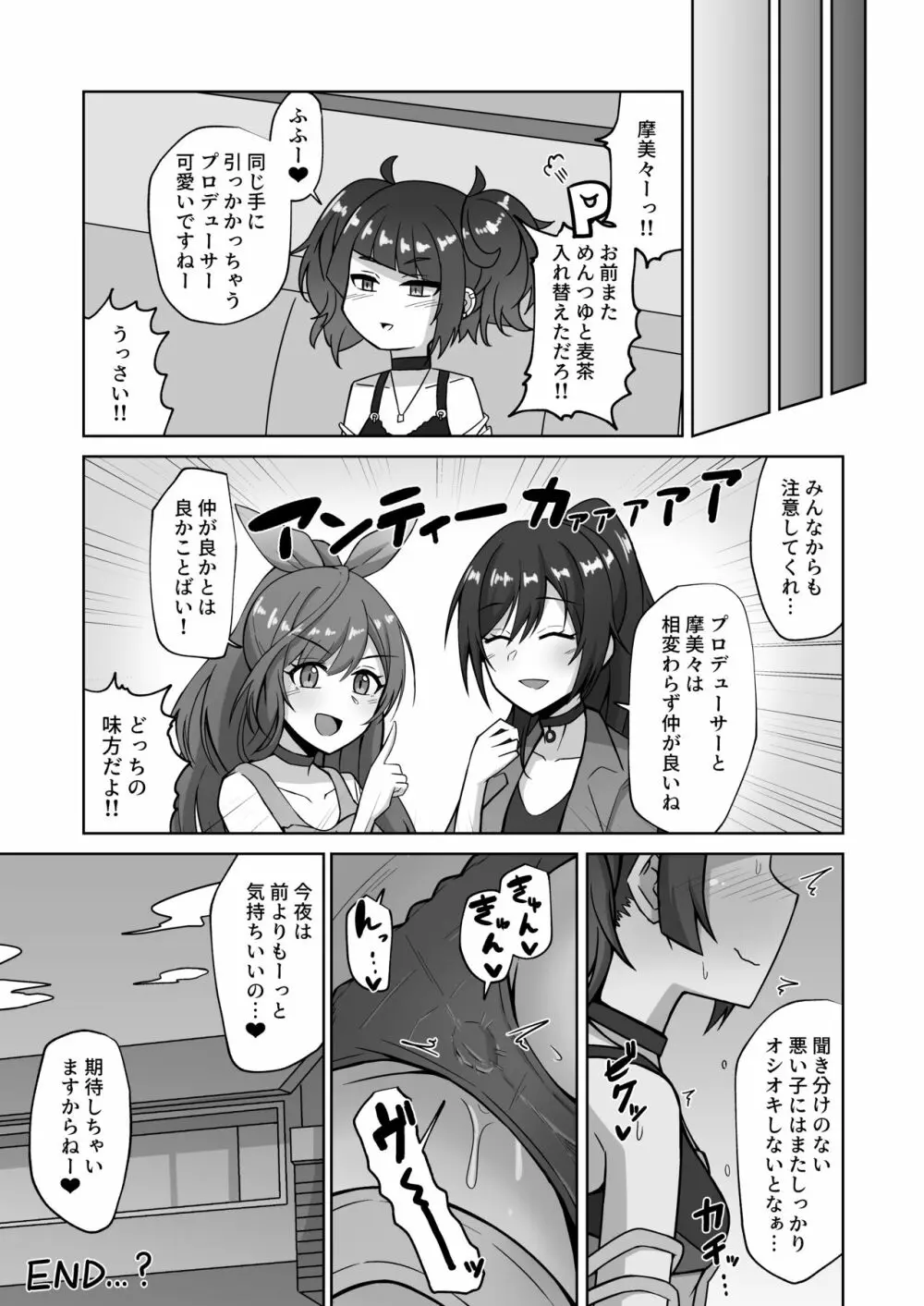 まみみトリップ!! Page.21