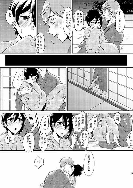 つきよのひみつ Page.10