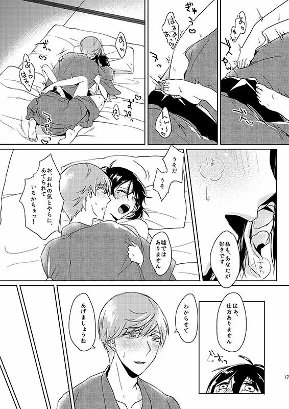 つきよのひみつ Page.16