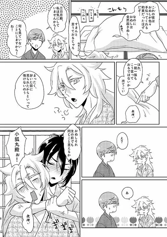 つきよのひみつ Page.7