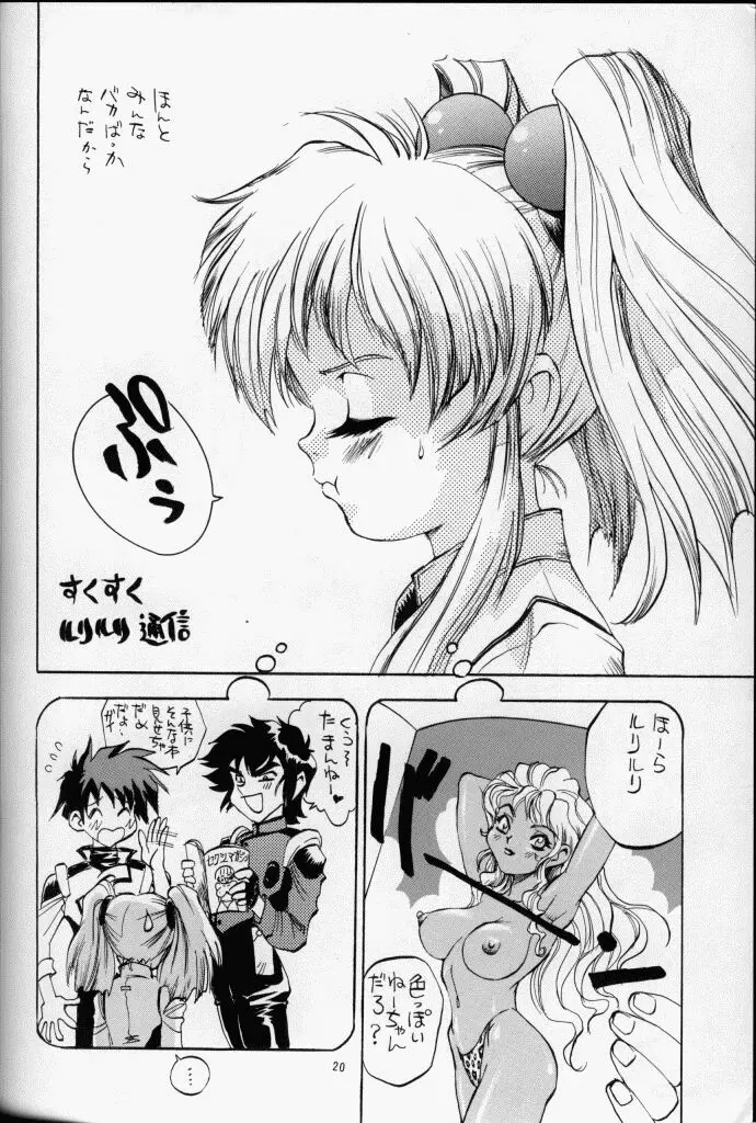 超合金デロリアン Page.19