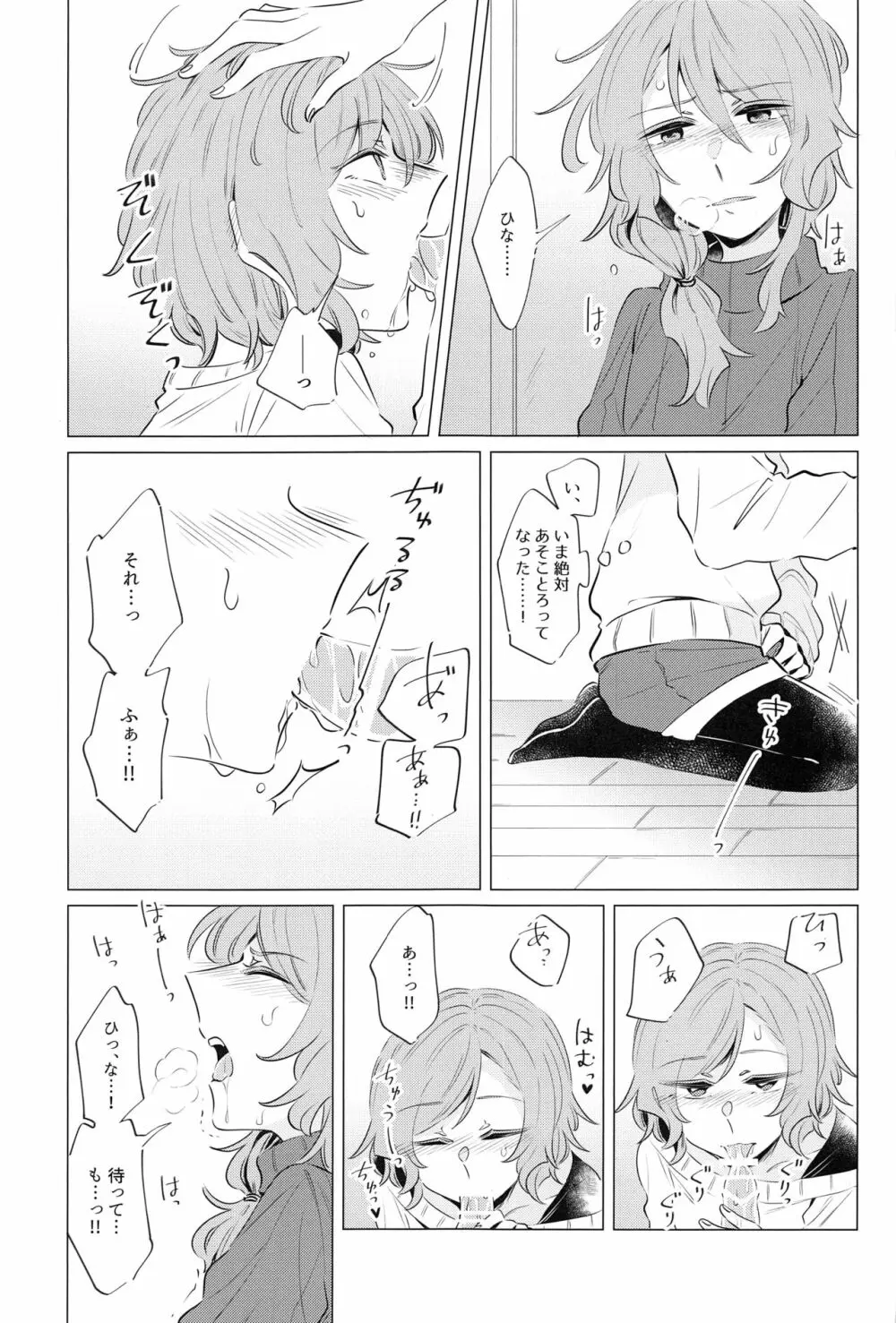 どうして最近くっつくの？ Page.10