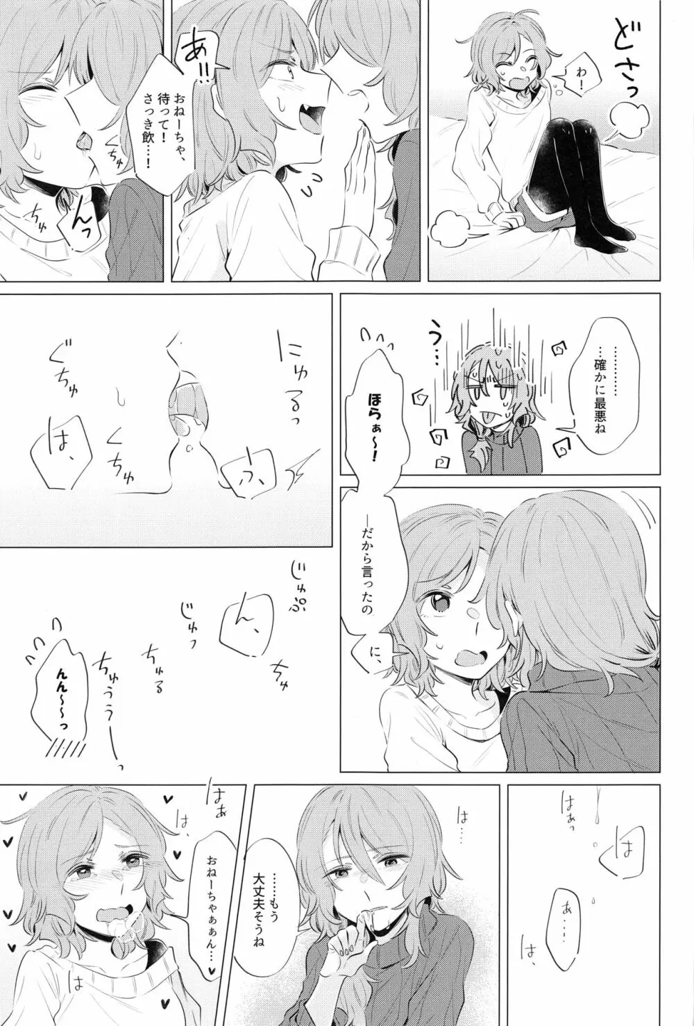 どうして最近くっつくの？ Page.12