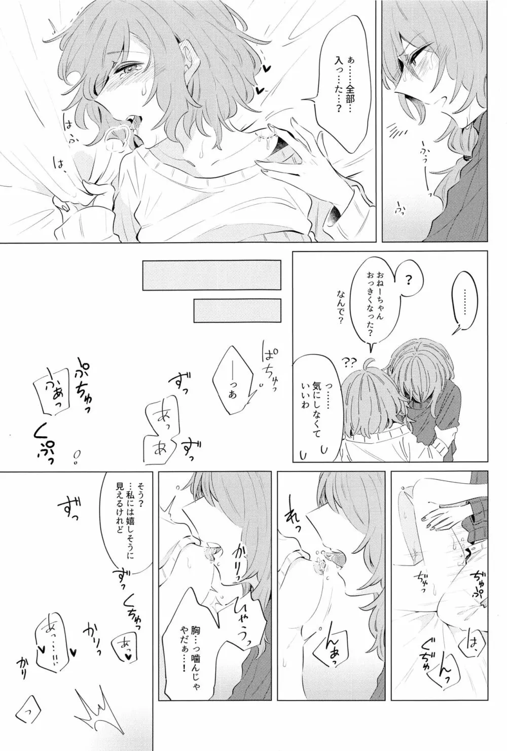 どうして最近くっつくの？ Page.16