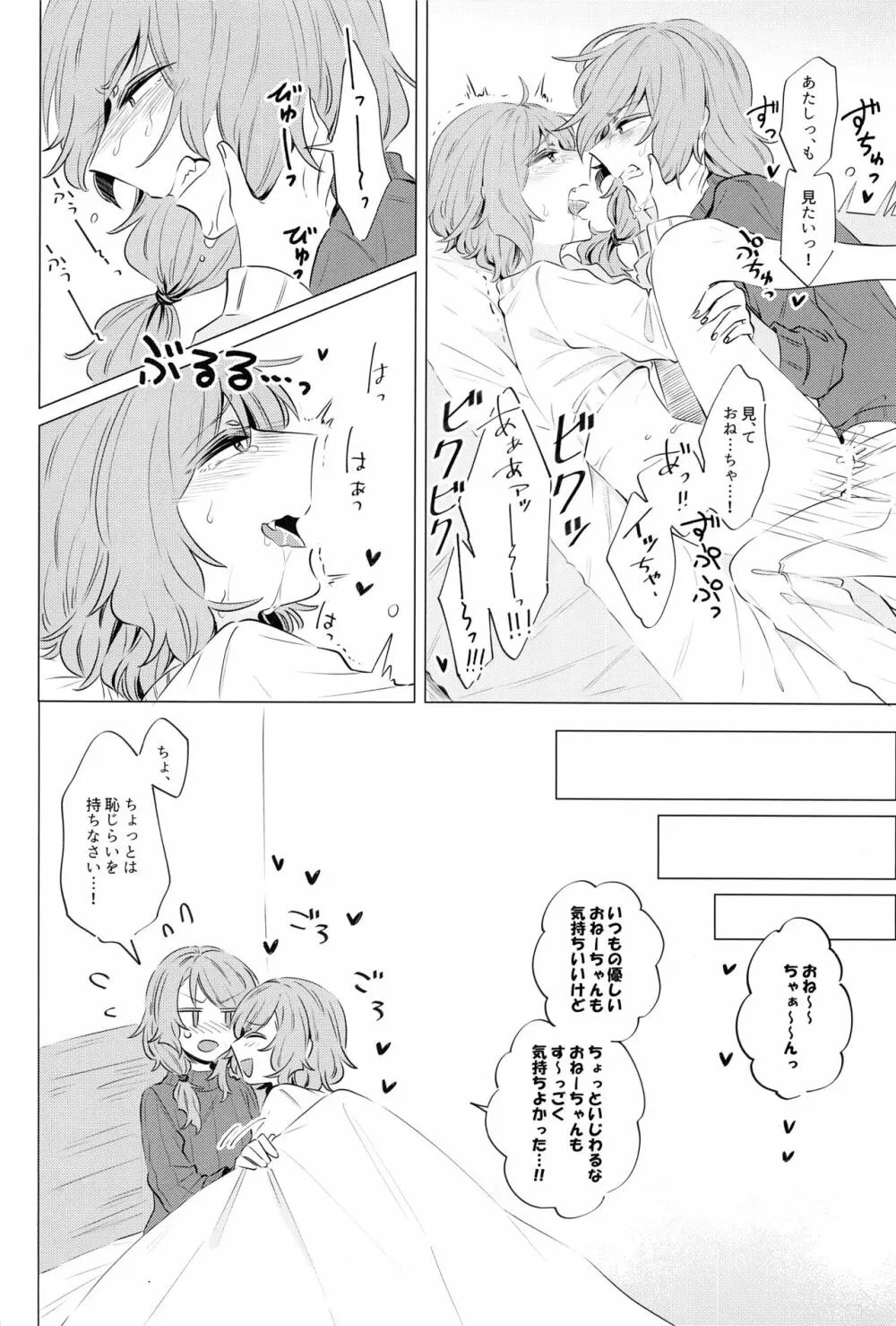 どうして最近くっつくの？ Page.19