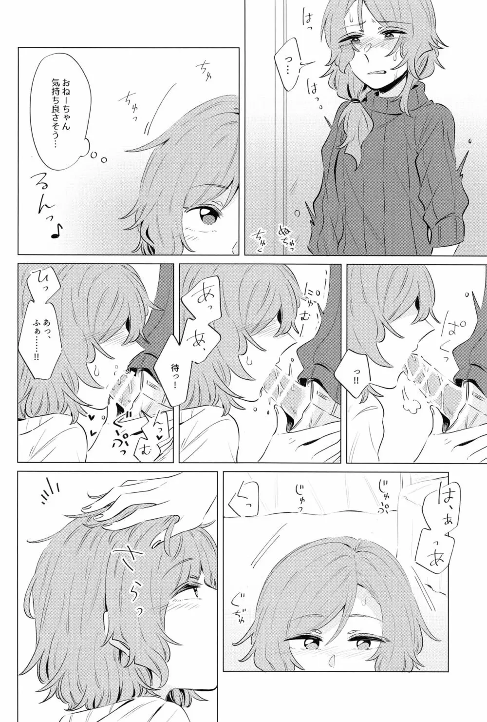 どうして最近くっつくの？ Page.9