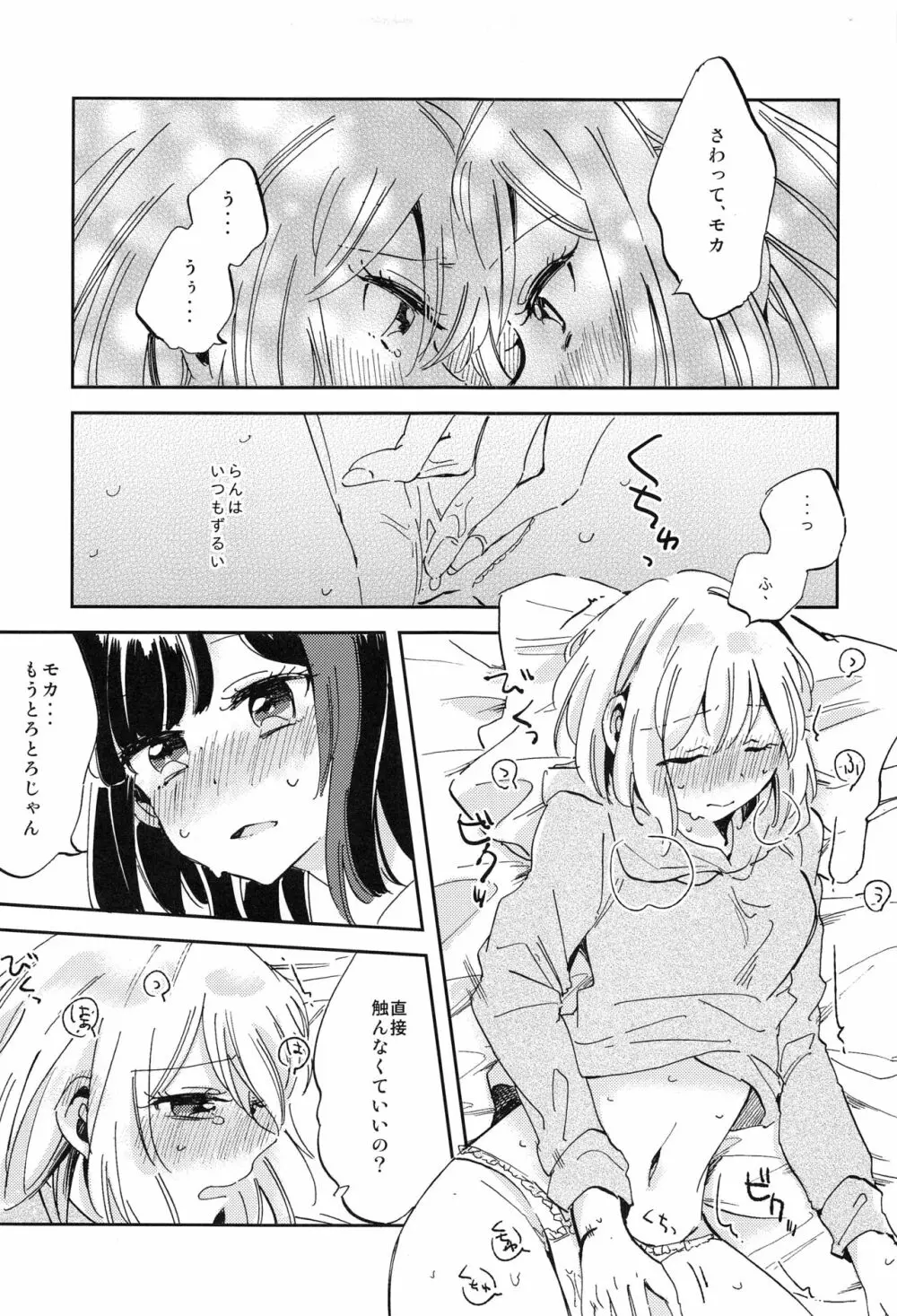 ふたりでいるからできること Page.10