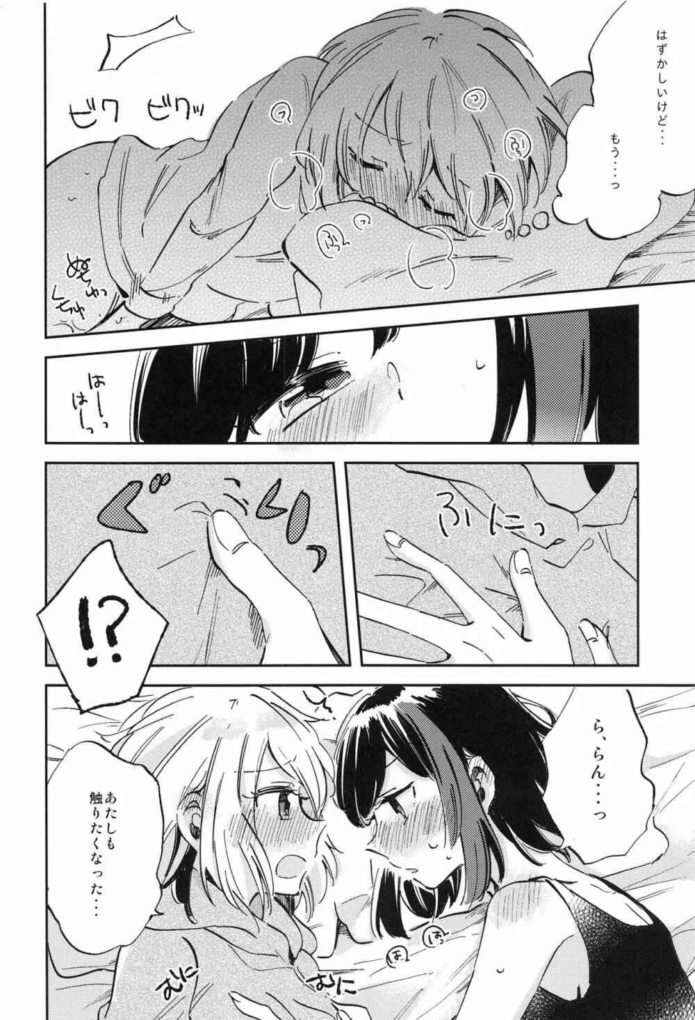 ふたりでいるからできること Page.11