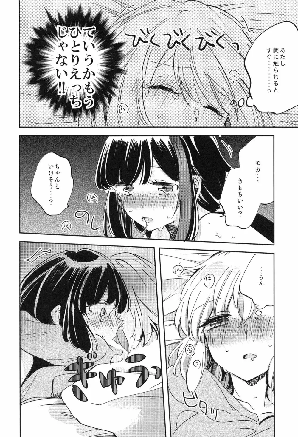 ふたりでいるからできること Page.13