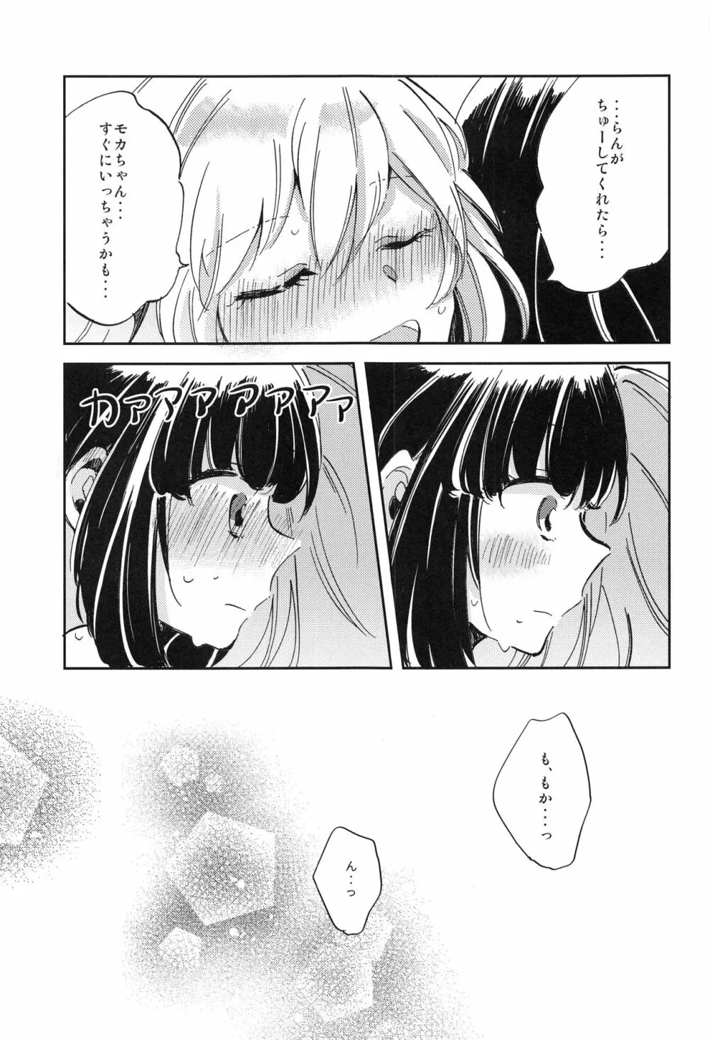 ふたりでいるからできること Page.14