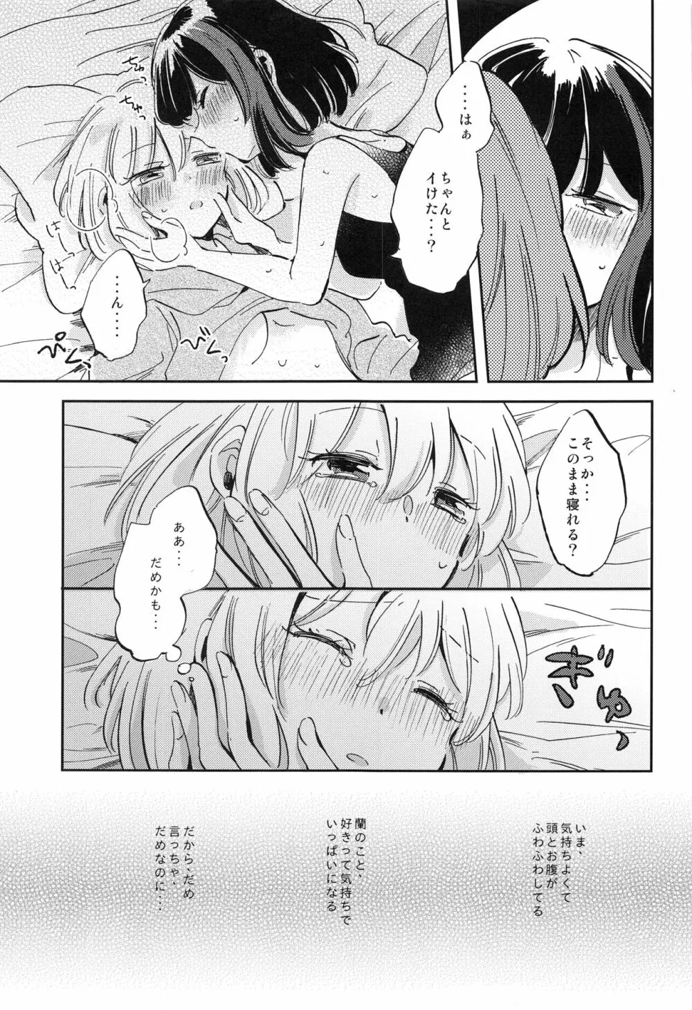 ふたりでいるからできること Page.16