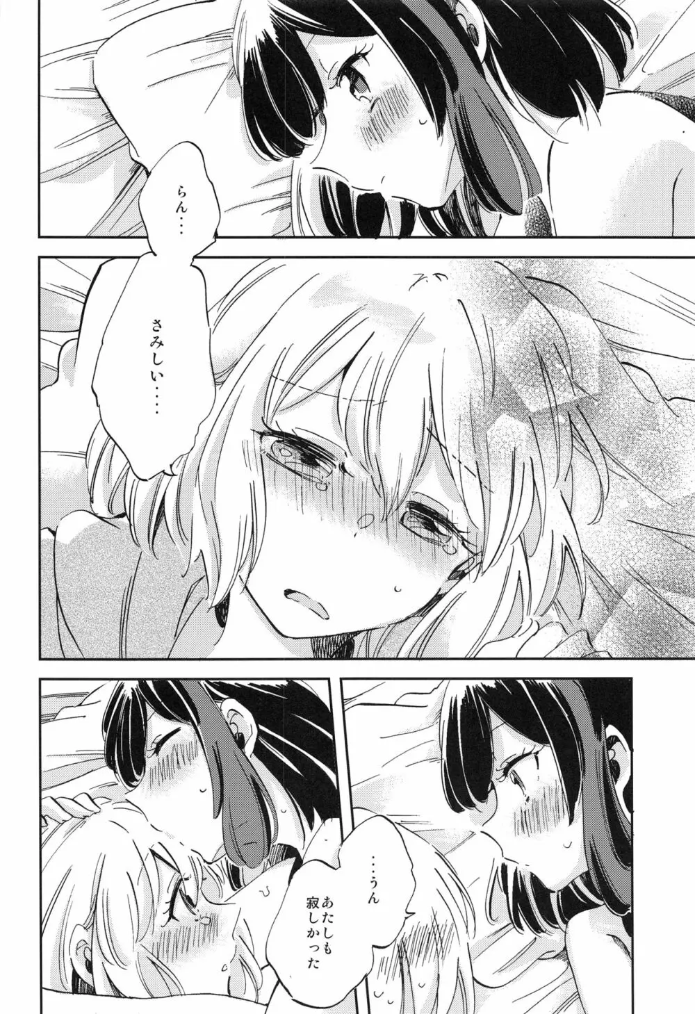 ふたりでいるからできること Page.17