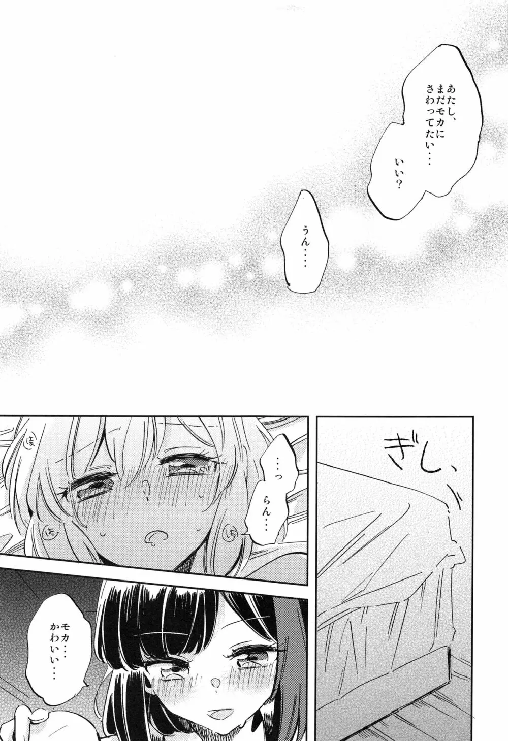 ふたりでいるからできること Page.18