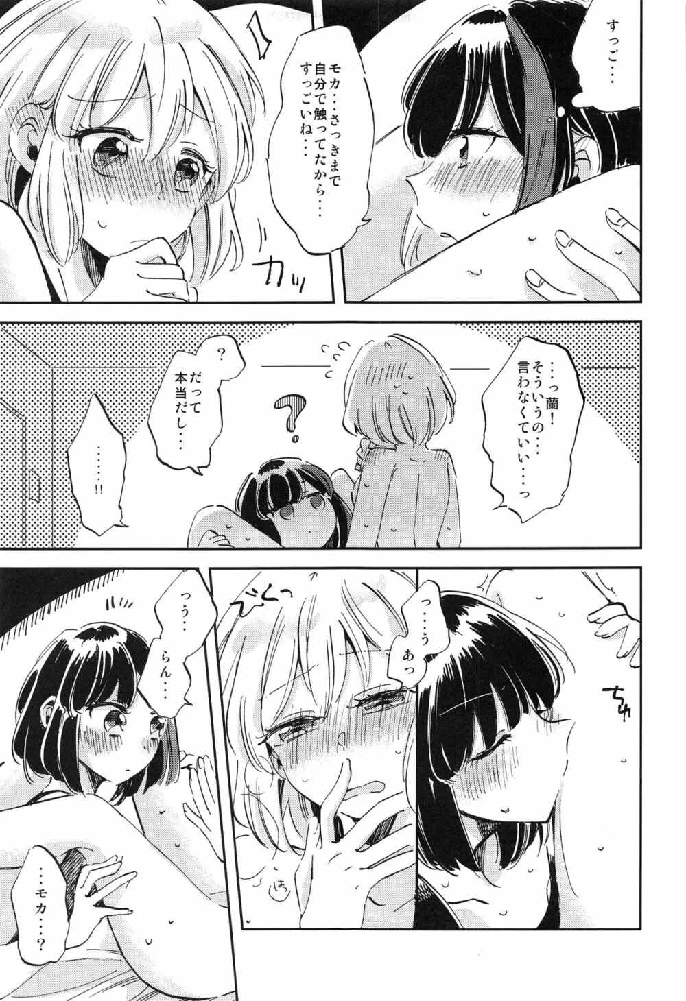 ふたりでいるからできること Page.20